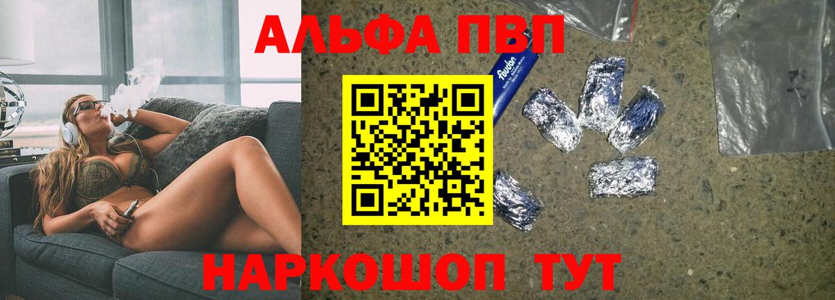 Alpha PVP VHQ  Alpha PVP мука  Вход с VPN  закладка  Архангельск  Альфа ПВП 