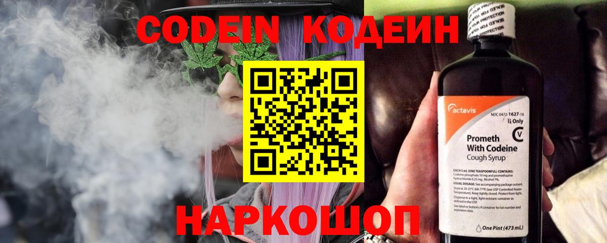 Codein Purple Drank  Codein Purple Drank  Архангельск  Вход с VPN 